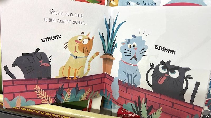 Детская книжка на болгарском языке