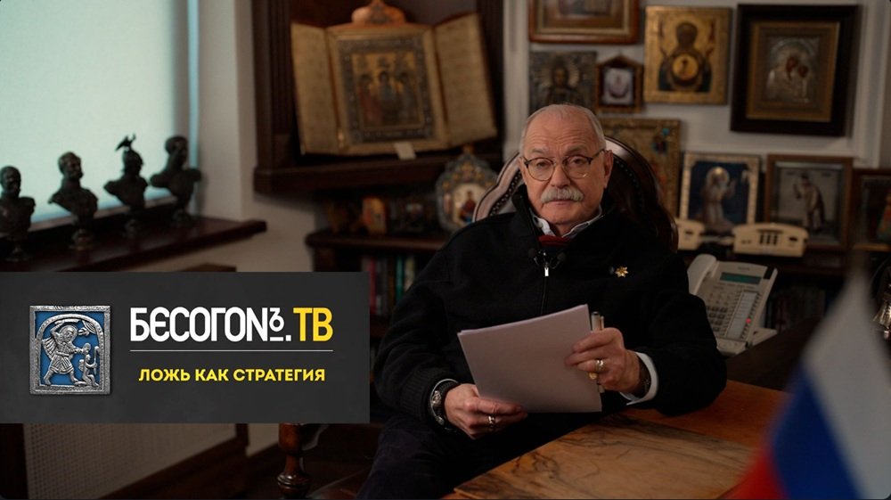 БесогонТВ. «Ложь как стратегия»