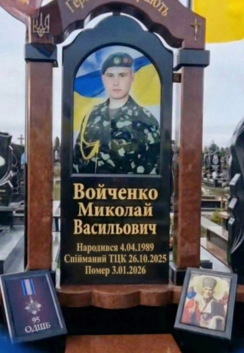 Замучен и убит ТЦК