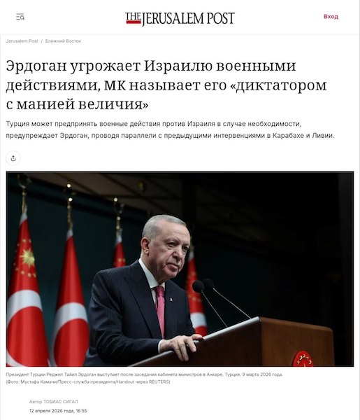 Эрдоган пригрозил Израилю военными действиями