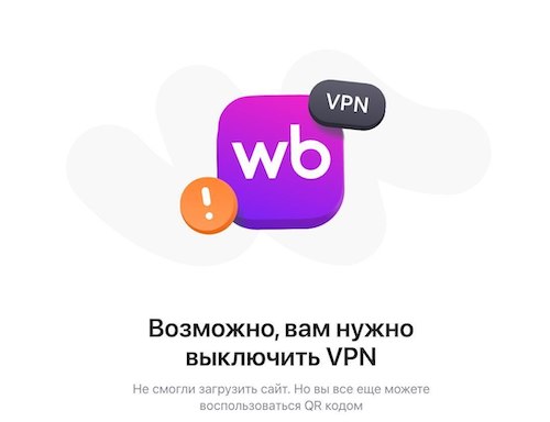 �������� ������� Ozon, WB � ������ ����������� ������������� � VPN