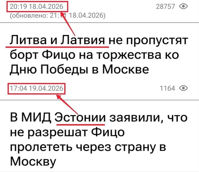 Прибалтийские вымираты не пропустят самолёт Фицо в Москву на 9 Мая