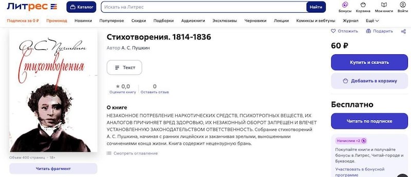 Пропаганду наркотиков нашли в произведениях Пушкина, Гоголя и Толстого