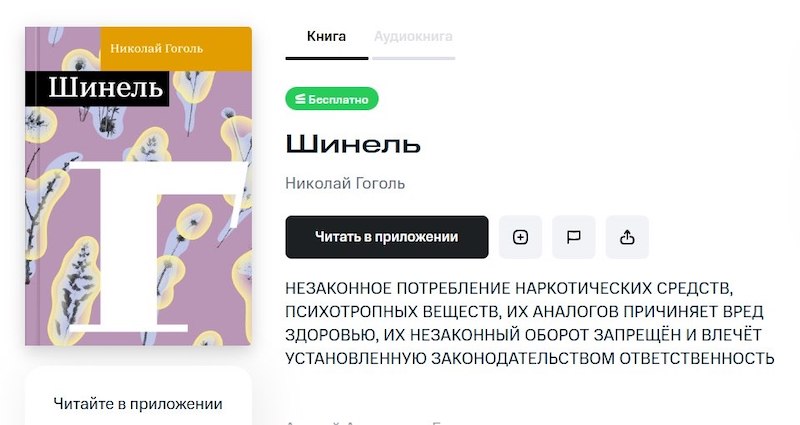 Пропаганду наркотиков нашли в произведениях Пушкина, Гоголя и Толстого Пропаганду наркотиков нашли в произведениях Пушкина, Гоголя и Толстого