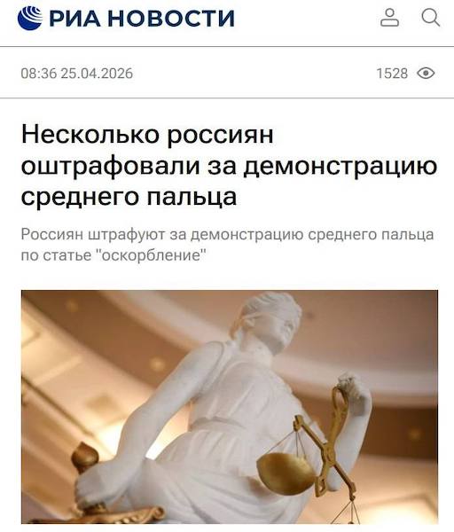 Россиян начали штрафовать за средний палец