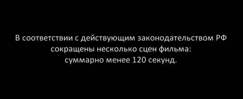 Теперь о вырезанных сценах в фильмах стали предупреждать