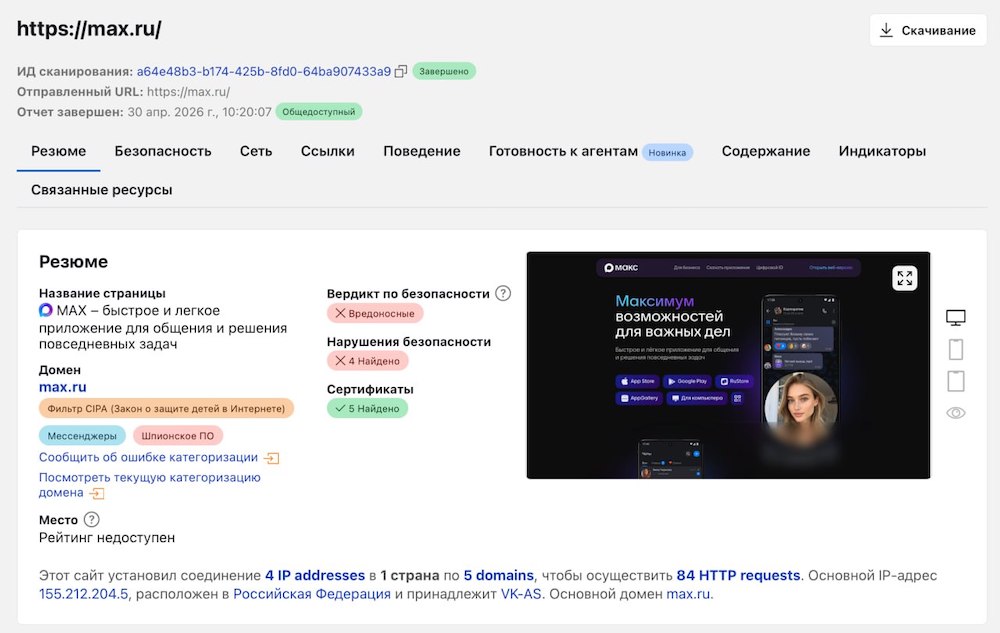 Cloudflare считает сайт мессенджера Мах вредоносным