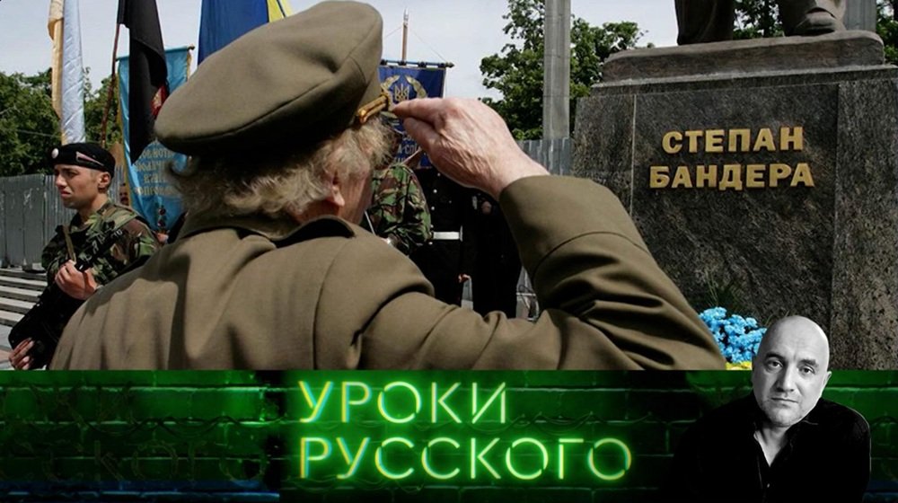 Уроки русского. Власовцы XXI века: иуды из ВСУ не будут в раю
