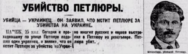 Сто лет назад в Париже был застрелен Симон Петлюра Сто лет назад в Париже был застрелен Симон Петлюра