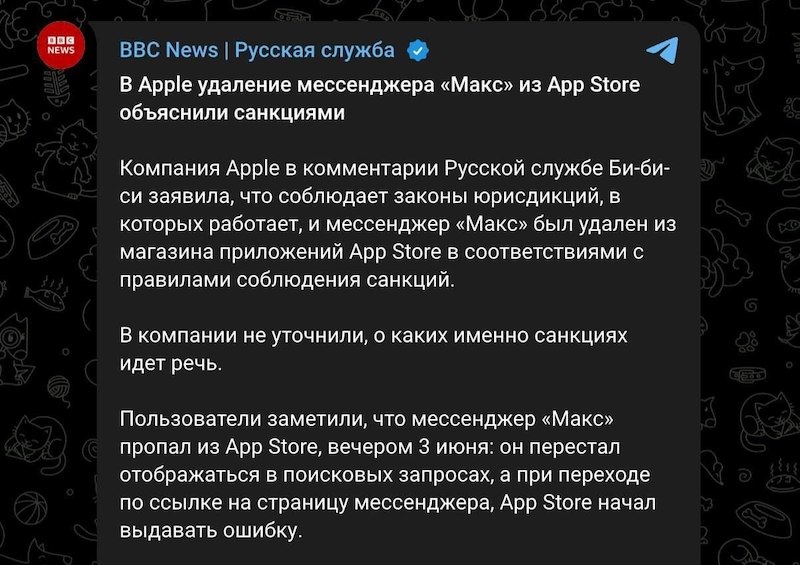 MAX удалили из App Store из-за санкций
