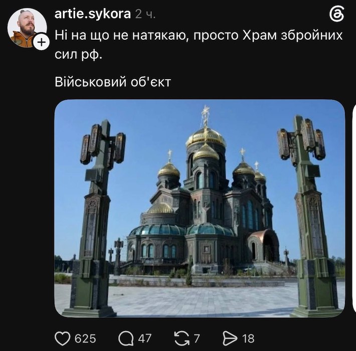 Чубатый призывает ударить по храму МО РФ