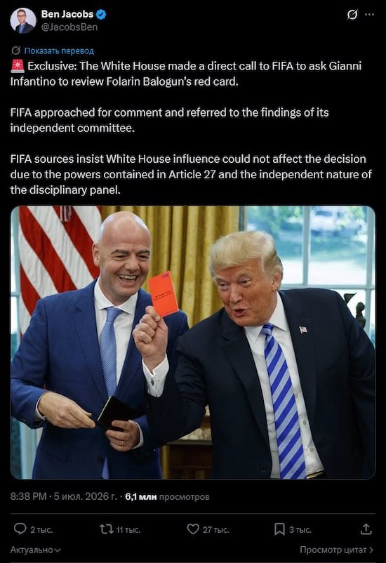 Трамп отменил красную карточку своему футболисту, позвонив Инфантино