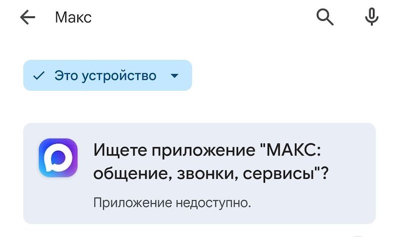 Мах, ВК, Одноклассники удалены из Google Play