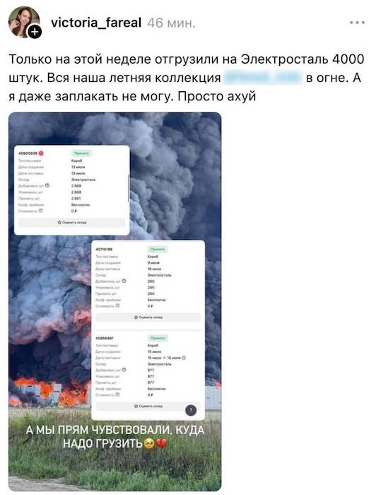 Продавцы Wildberries в шоке от убытков после пожара на складе в Подмосковье Продавцы Wildberries в шоке от убытков после пожара на складе в Подмосковье