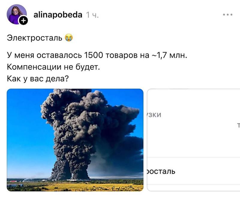 Продавцы Wildberries в шоке от убытков после пожара на складе в Подмосковье Продавцы Wildberries в шоке от убытков после пожара на складе в Подмосковье