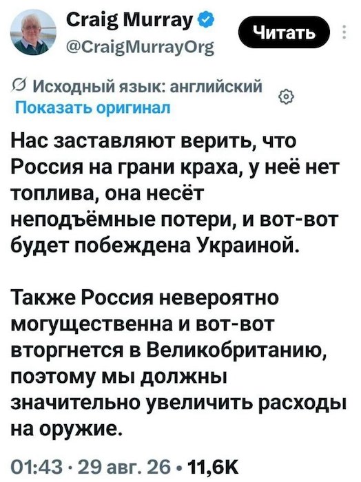 Русофрения
