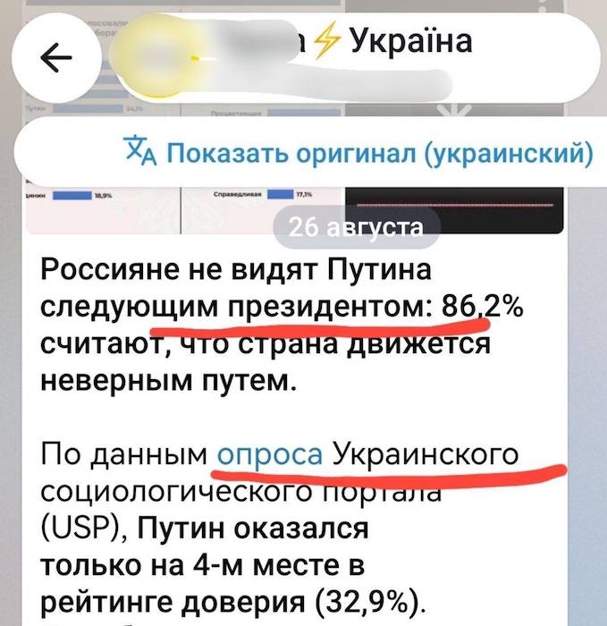 Опрос россиян проводили на Украине 🤡