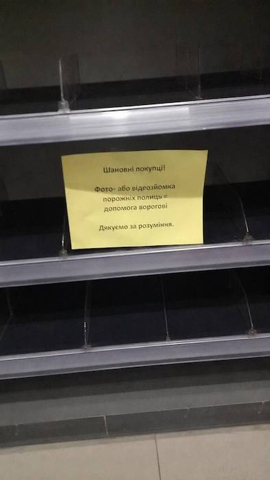 На Украине запрещают снимать пустые полки На Украине запрещают снимать пустые полки