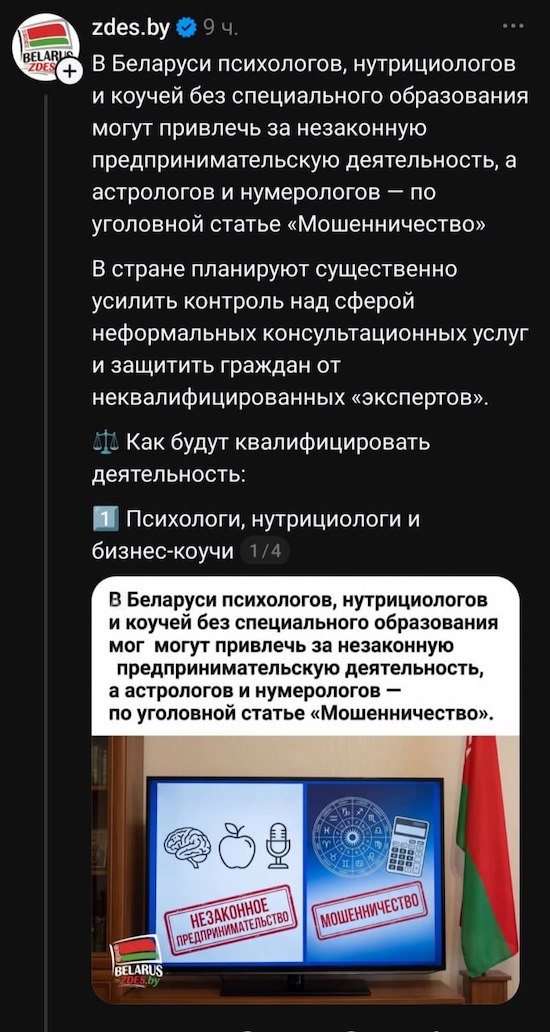 В Белоруссии собираются законодательно запретить всех инфоцыган