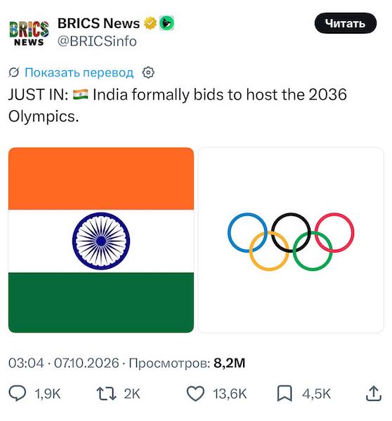 Индия подала заявку на проведение Олимпийских игр 2036...