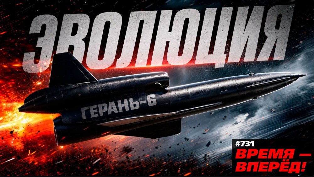 «Герань-6»: как эволюционирует главный дрон России