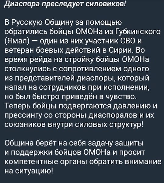 Диаспора преследует силовиков Диаспора преследует силовиков